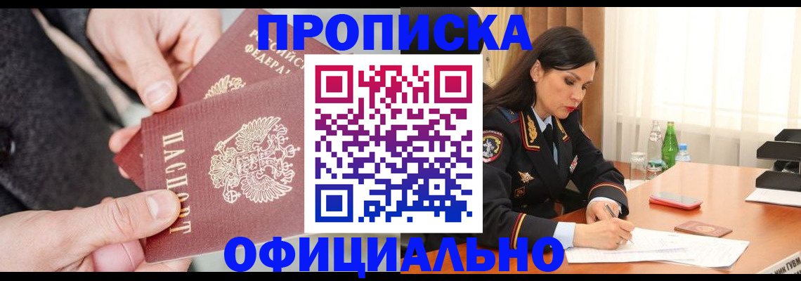 прописка поиск в Улан-Удэ