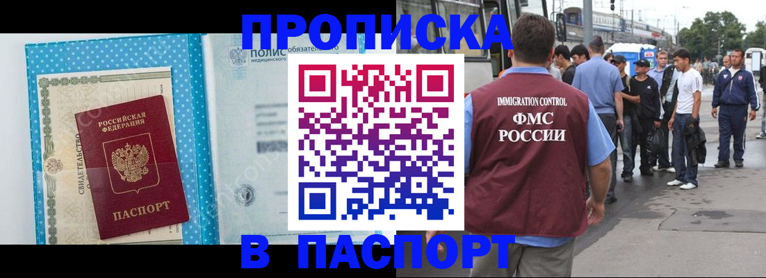 прописка в квартире в Улан-Удэ