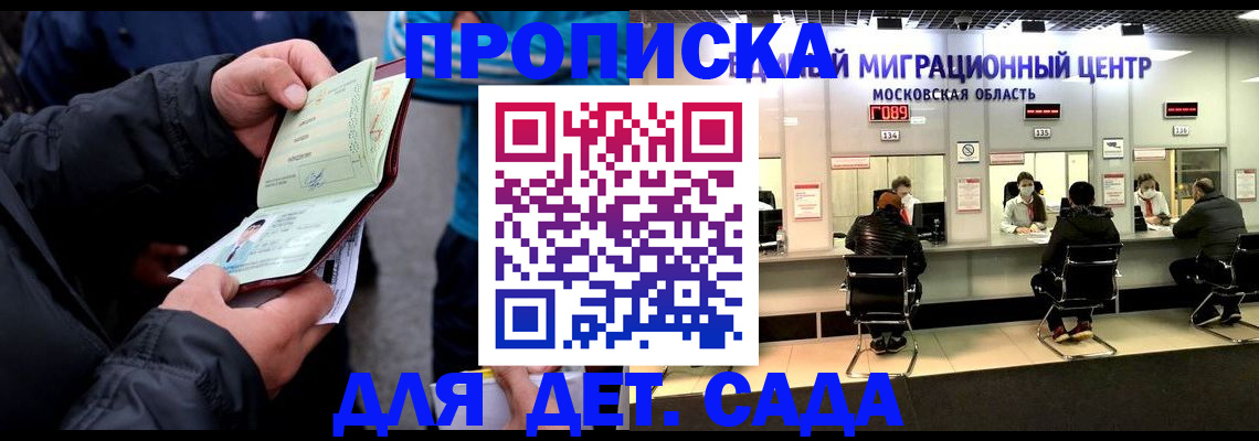 купить прописку в Улан-Удэ